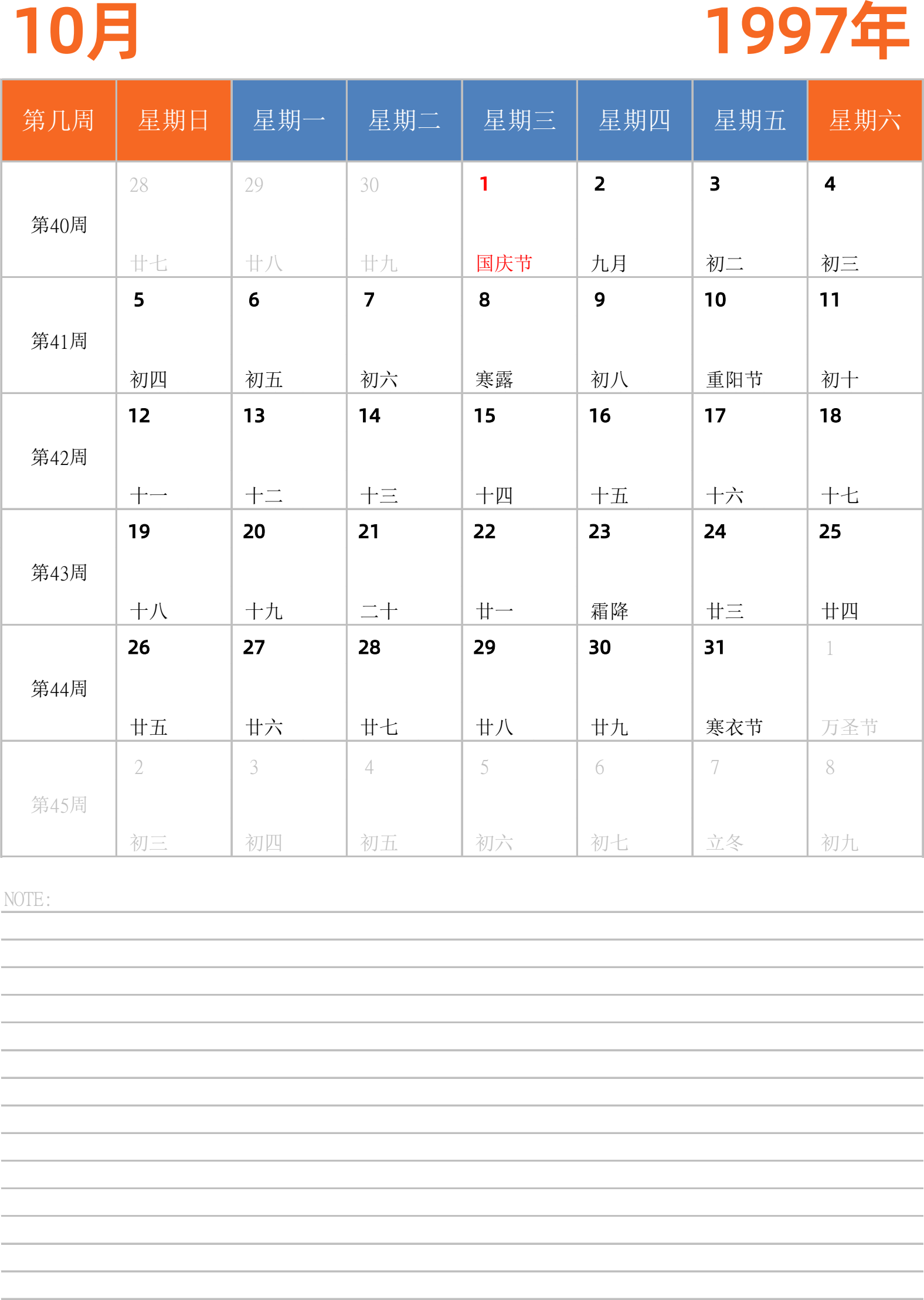 日历表1997年日历 中文版 纵向排版 周日开始 带周数